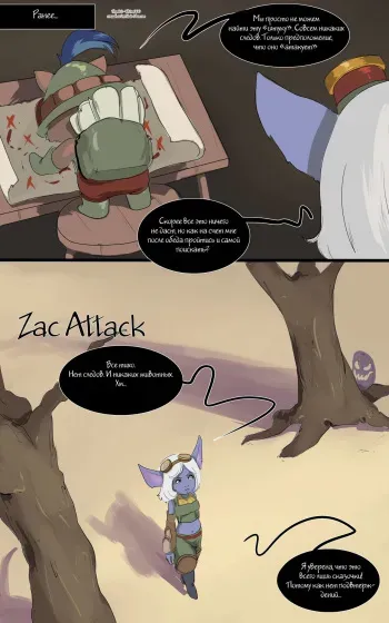 [Zaunderground] Zac Attack (League of Legends) [Russian] manga cover