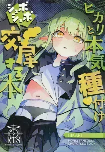 [Loli Chahan (Zmix)] Hikari To Honki Tanetsuke Shuposhupo Koubi Suru Hon | 히카리와 진심 교배 슈포슈포 교미 하는 책 [Korean] manga cover