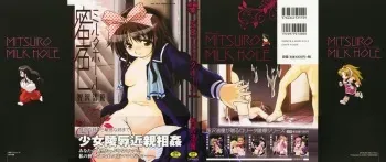 [Tomozawa Shou] Mitsuiro Milk Hole manga cover