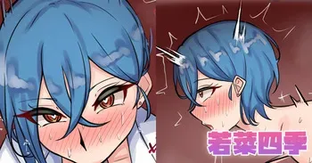 [テフル] 若菜四季 (ラブライブ!スーパースター!!) manga cover