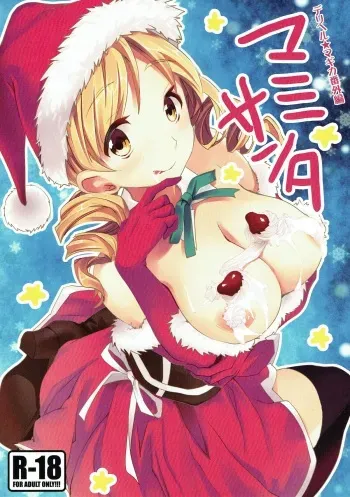 (C83) [Otabe Dynamites (Otabe Sakura)] Deli heal Magica Bangaihen Mami Santa (Puella Magi Madoka Magica) manga cover