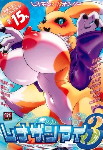 Rena Zanmai 3 manga cover