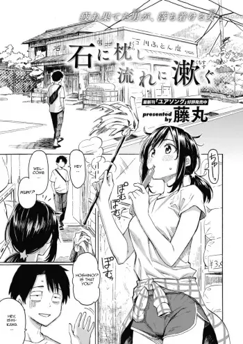 Ishi ni Makura shi Nagare ni Susugu | You've Laid In Your Bed, Now Make It manga cover