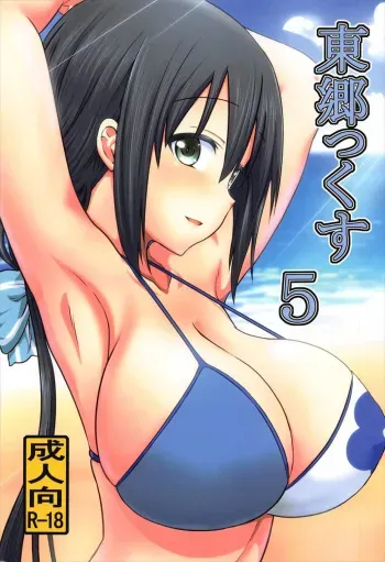 (C92) [Shokumu Taiman (Take)] Tougoux 5 (Yuuki Yuuna wa Yuusha de Aru) [English] {doujins.com} manga cover