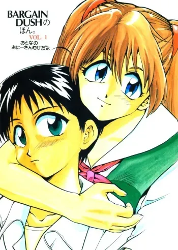 [BARGAIN DUSH (Takaki Satoru, U-K)] BARGAIN DUSH no Hon. Vol,1 Otona no Oniisan Muke Da yo (Neon Genesis Evangelion) manga cover