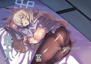 [Mori no Michi (Mori Sinrisk)] Kyouken (Blue Archive) [English] [GoonAva] [Digital] manga cover