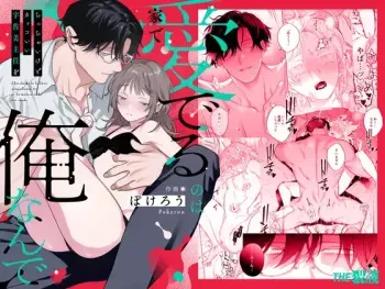 I Am The One Who Gets To Love Small & Cool Manager Usami manga cover