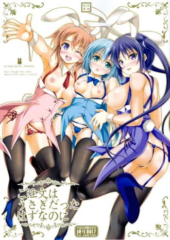 Gochuumon wa Usagi datta Hazunanoni â€“ Even though the order should have been a rabbit. manga cover