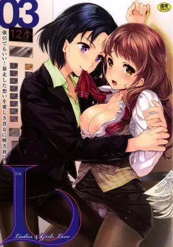 [Anthology] L -Ladies & Girls Love- 03 manga cover