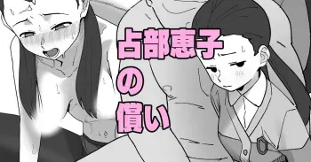 Urabe Keiko no Tsugunai manga cover