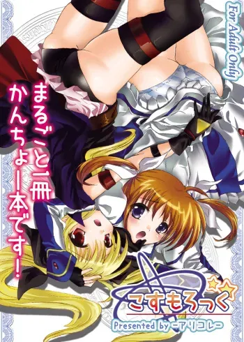 (SC43) [Aria Corporation (Reishiki Aria)] Cosmo Rock! -Marugoto 1-satsu Kanchou Hon desu!- (Mahou Shoujo Lyrical Nanoha) manga cover