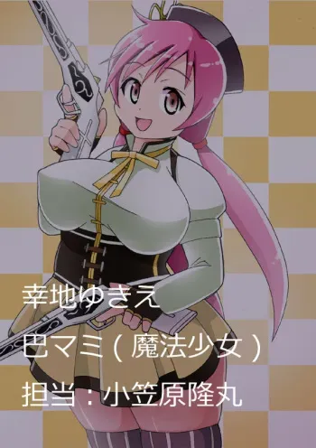 [Nyanpulers] Kouchi Yukie Cosplay Series Vol. 2 - Madoka Magica ~Cosplay Hen~ (Takamare! Takamaru, Puella Magi Madoka Magica) manga cover