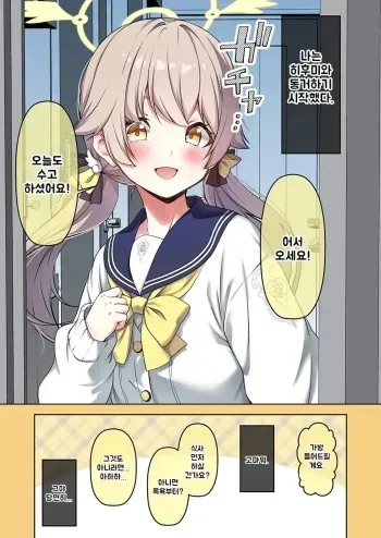 [Yu-ji, Kouji] Hifumi to Dousei o Hajimeta | 히후미와 동거를 시작했다 (Blue Archive) [Korean] manga cover