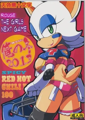 (C85) [Tengai Aku Juumonji (Various)] Ore no Fuyu 2013 (Sonic The Hedgehog) [English] [Forbiddenfetish77] manga cover