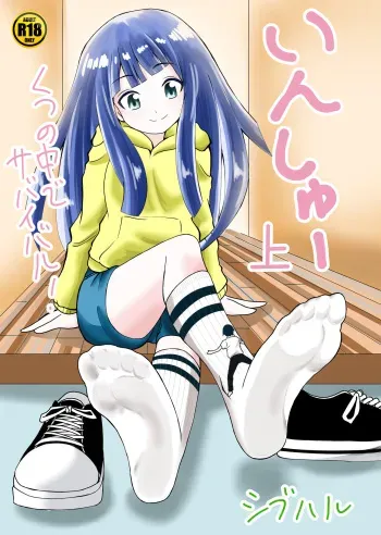 Inshoe Jou manga cover