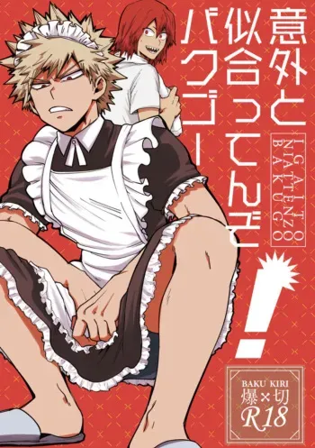 Igaito Niattenzo Bakugo manga cover