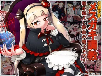 [Double Typhoon (Kimyou Chourui)] Gensou Sekai Mesugaki Choukyou ~Ri o Koeshi Senketsu no Maou Meari~ manga cover