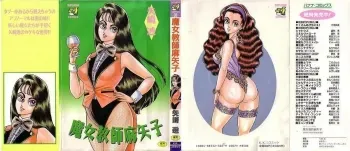 Witch teacher Mayako manga cover