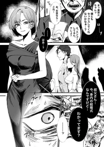 [Alisame] Mukashi wa Suteki na Hito Datta Noni manga cover