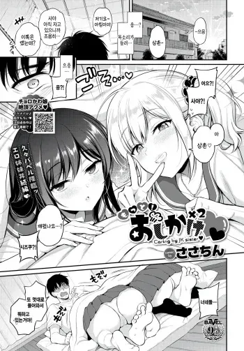 [sasachinn] motto Oshikake x2♡ (COMIC BAVEL 2024-08) [Korean] manga cover