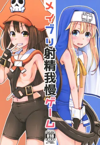 MayBri Shasei Gaman Game manga cover