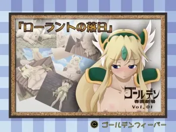 [Golden Fever (Ougon Hentai Shinshi)] Rolante no Rakujitsu - Golden Shunga Gekijou Vol. 01 (Seiken Densetsu 3) manga cover