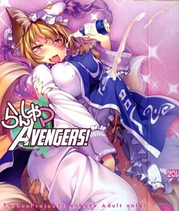 (Reitaisai 12) [Hinaprin (Ikuta Takanon)] Ran Shama Avengers! (Touhou Project) manga cover