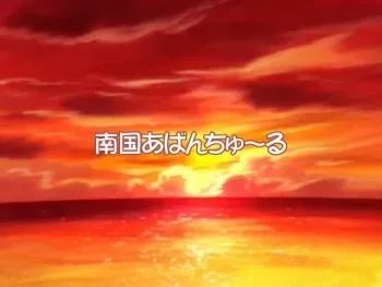 [Trabulance] Nangoku Aventure manga cover