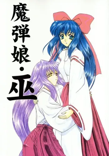 (SC6) [Fukumaden (Ohkami Tomoyuki)] Madan Musume Miko (Doki Doki Pretty League) manga cover