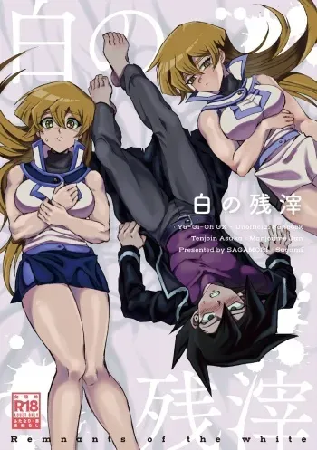 (Ore no Turn 16) [SAGAMORI (Sagami)] Shiro no Zanshi - Remnants of the white (Yu-Gi-Oh! GX) manga cover