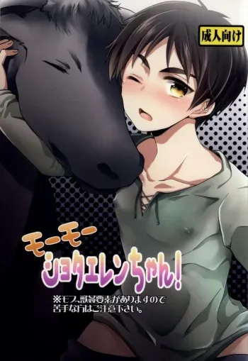 (SPARK8) [Akiya (Suzusawa Aki)] Moo Moo Shota Eren-chan! (Shingeki no Kyojin) manga cover