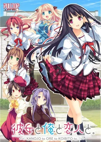[PULLTOP LATTE] Kanojo to Ore to Koibito to manga cover