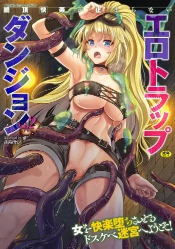 [Anthology] 2D Comic Magazine Zecchou Kairaku ga Tomaranai Ero-Trap Dungeon Vol. 2 [Digital] manga cover