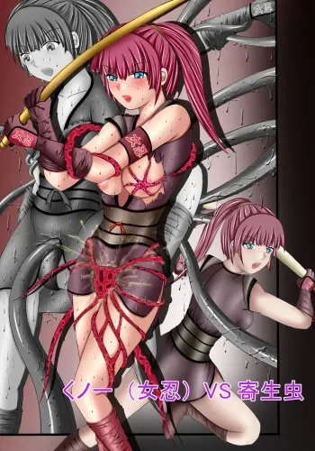 [Sorudeia] Kunoichi VS Kiseichuu manga cover