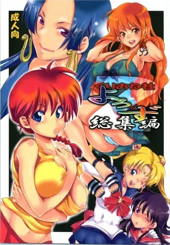 (C87) [Kurione-sha (YU-RI)] Kurione-sha Yorozu Soushuuhen 2 (Various) manga cover