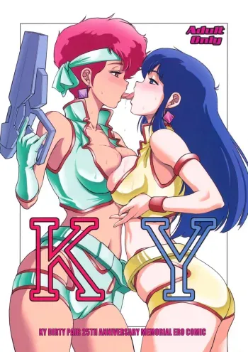 KY Dirty Pair 25th Anniversary Memorial Ero Comic manga cover
