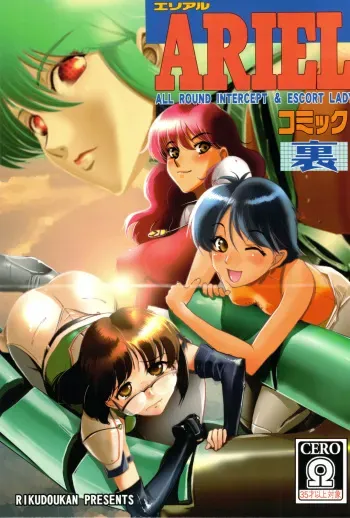 (C75) [Rikudoukan (Various)] Arial Comic Ura manga cover