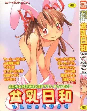 [Anthology] Hinnyuu Biyori manga cover