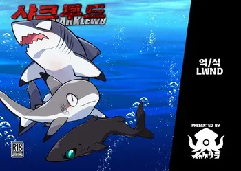 [Ika Guerrilla (Kageyama)] SHARKLEWD [Korean] [LWND] [Digital] manga cover