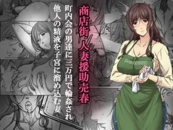 [Airy Socks En] Shoutengai Hitozuma Enjo Baishun manga cover