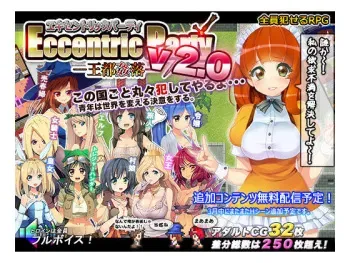 [Hiramedako] Eccentric Party -Outo Kanraku- Ver 2.0 manga cover