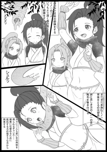 [Yoiboshi Hikari] Injuu Ni Marunomi Sa Reru Kunoichi manga cover