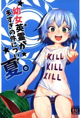 Youjo Eirei ga Oosugi no Ken ni Tsuite Natsu | Regarding the Overwhelming Number of Heroic Little Girls manga cover