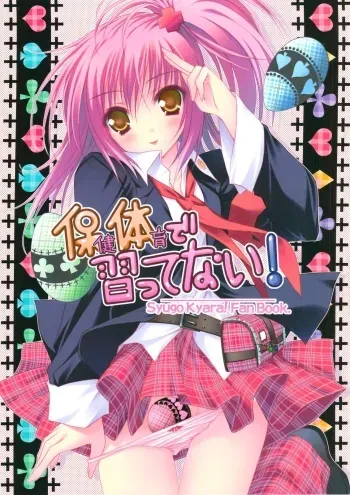 Hokentaiiku de Narattenai! manga cover