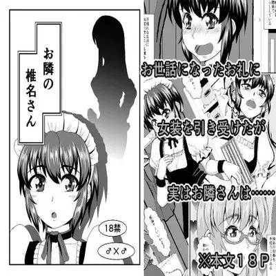 Otonari No Shiina-san [Original] manga cover
