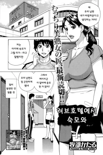 [Makibe Kataru] Rabuho de Obasan to (Action Pizazz DX 2014-07) [Korean] manga cover