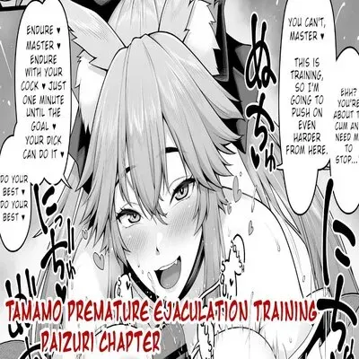 Tamamo Premature Ejaculation Training Manga [Doujinshi] manga cover