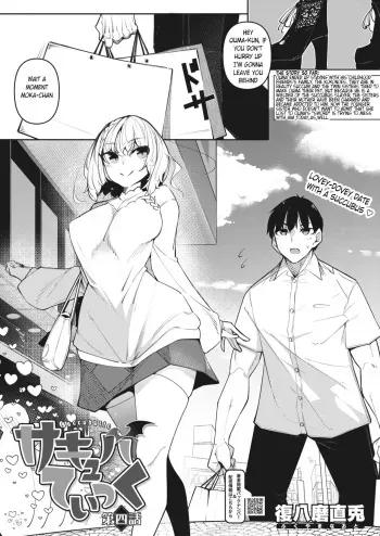 [Fukuyama Naoto] Succubutic Ch.4 (COMIC HOTMILK 2023-05) [English] [ttsantranslations] [Digital] manga cover