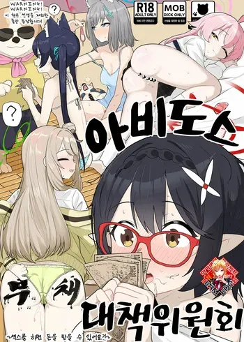 [Hakeverse (Hakeashi)] Abydos Shakkin Taisaku Iinkai | 아비도스 부채 대책위원회 (Blue Archive) [Korean] [Team Edge] [Digital] manga cover