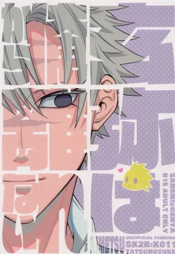[SK2B] genyahaorekarahanarenai (kimetsunoyaiba) manga cover